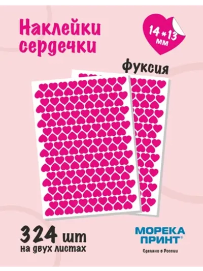 Наклейки сердечки фуксия, 324 шт