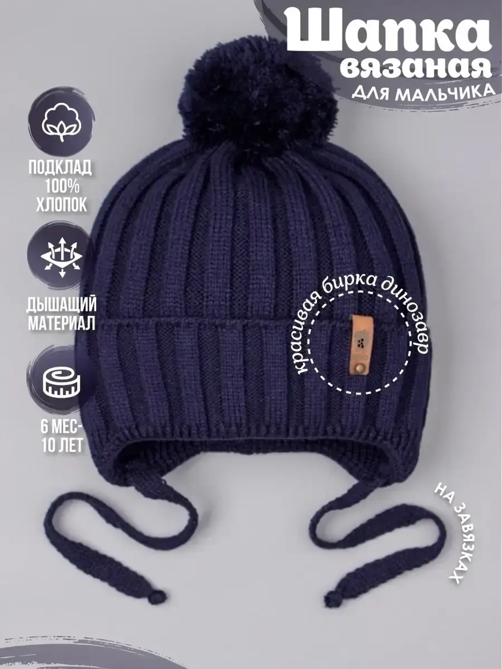 Шапка для мальчика осенняя на завязках