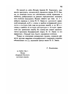 История Армении Моисея Хоренскаго | Моисей Хоренский