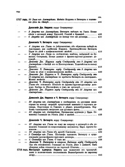 Сборник Императорского Русского Исторического Общества. Том 61 | Императорское Русское Историческое Общество