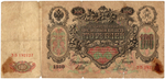 Кредитный билет 100 рублей 1910 год - Серия ЗБ 192127 - Шипов Родионов