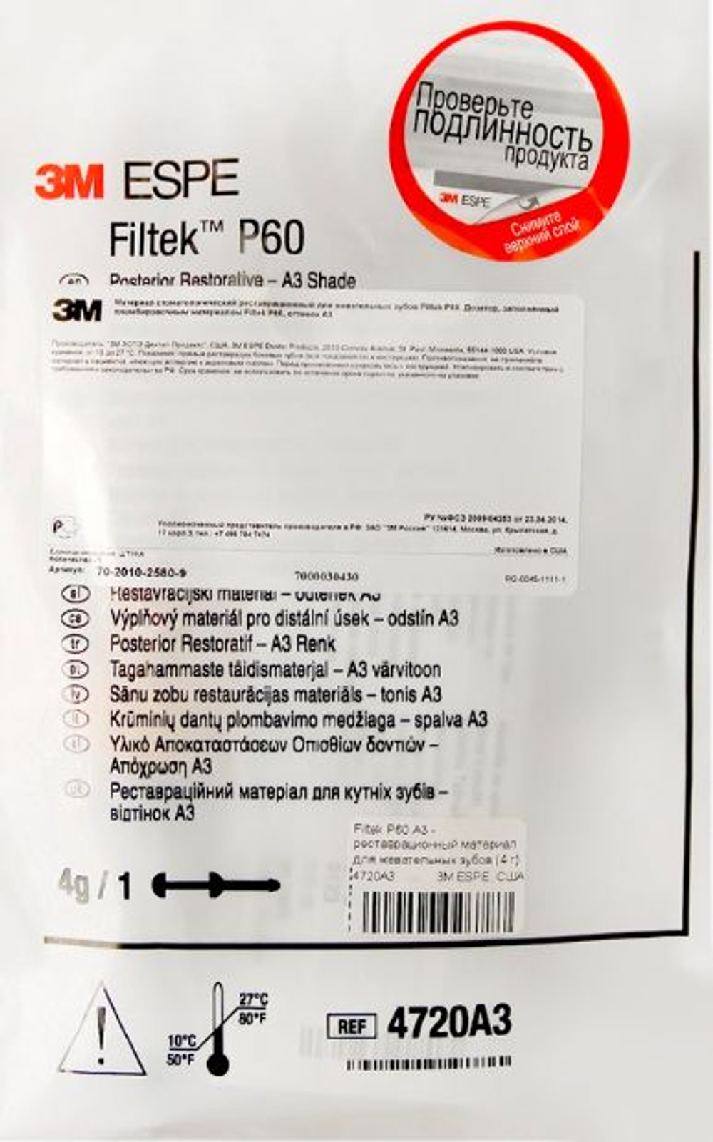 Filtek P60 A3 (4гр.) Филтек Р60 А3, пломбировочный материал для жевательных зубов