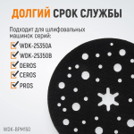 WDK-BPM150 Диск-подошва для шлифовальных машин Mirka, 150 мм средней жесткости
