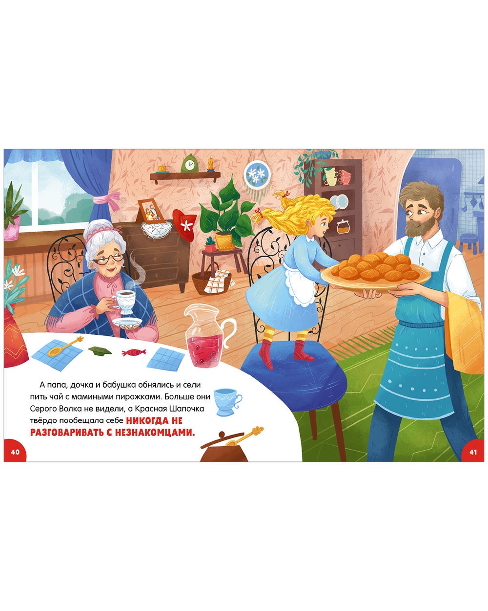 Мои первые сказки. Золотые сказки