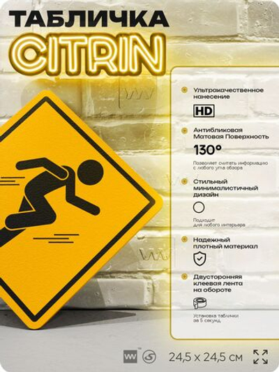 Табличка "Бегите" шуточная прикольная табличка на дверь и стену, для офиса и дома, декоративный знак, 24,5х24,5 см, пластиковая, Айдентика Технолоджи