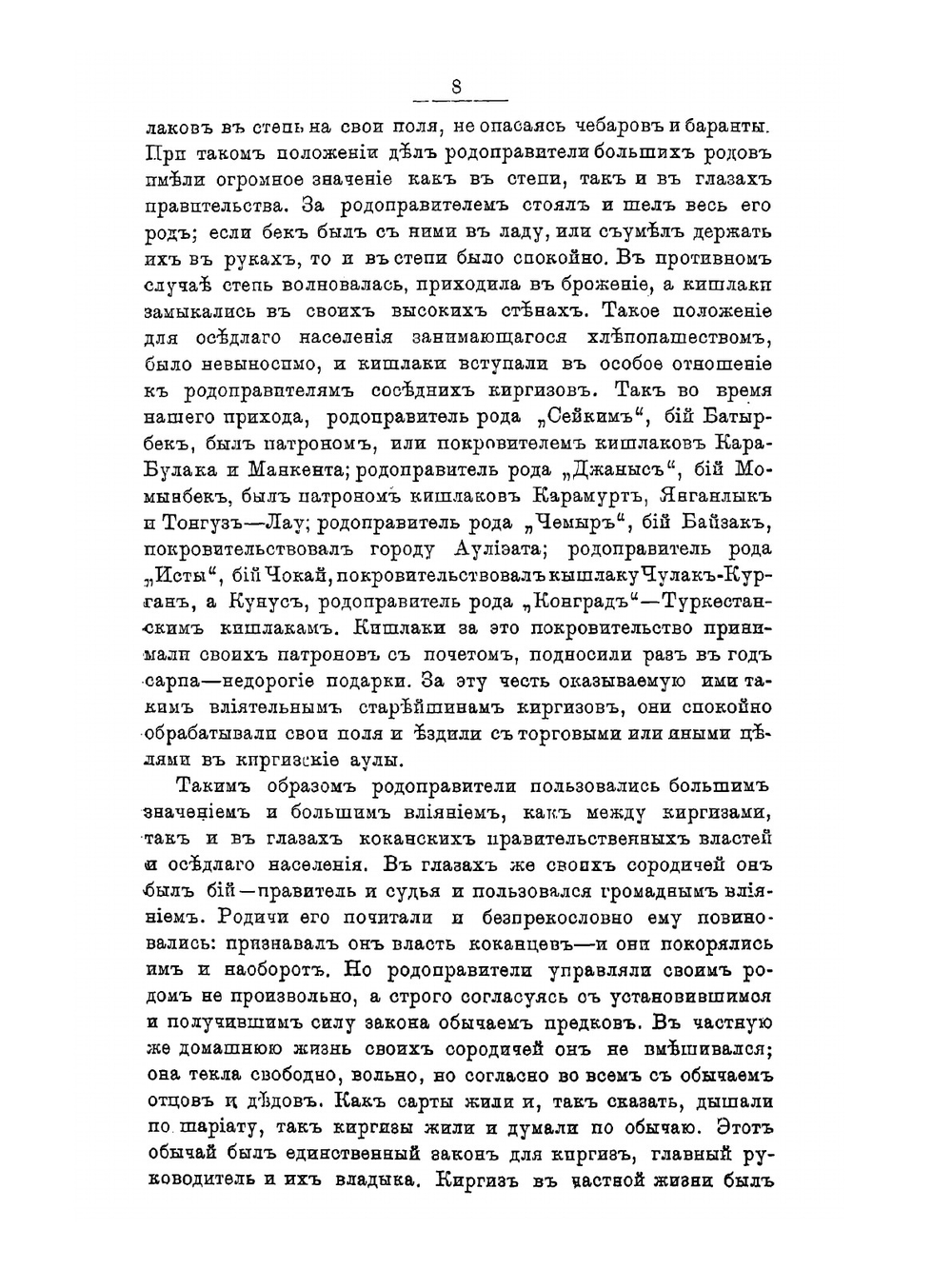 Итоги 27-летнего управления нашего Туркестанским краем | Ю.Д. Южаков