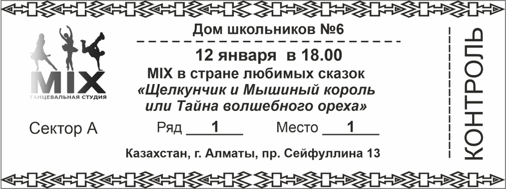 печать билетов в Воронеже