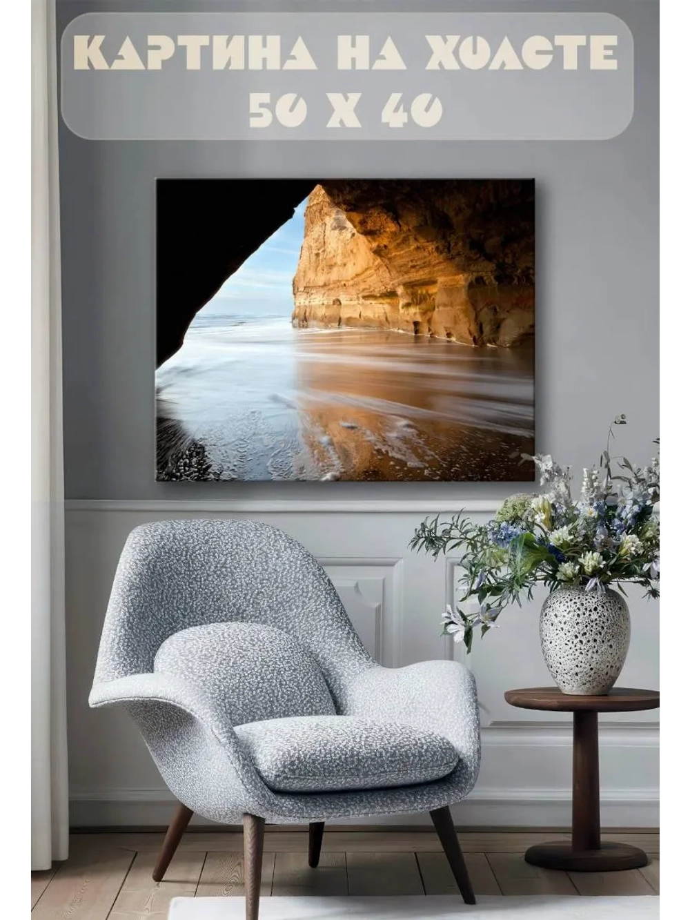 Картина на стену 40 X 50 Пещера