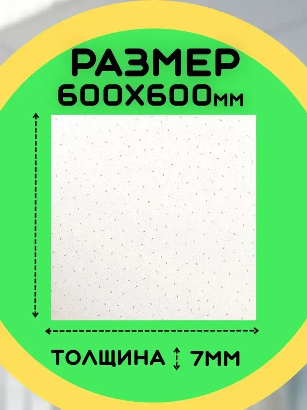 Потолочная панель Армстронг Енисей Angara 600х600х7мм 12 шт
