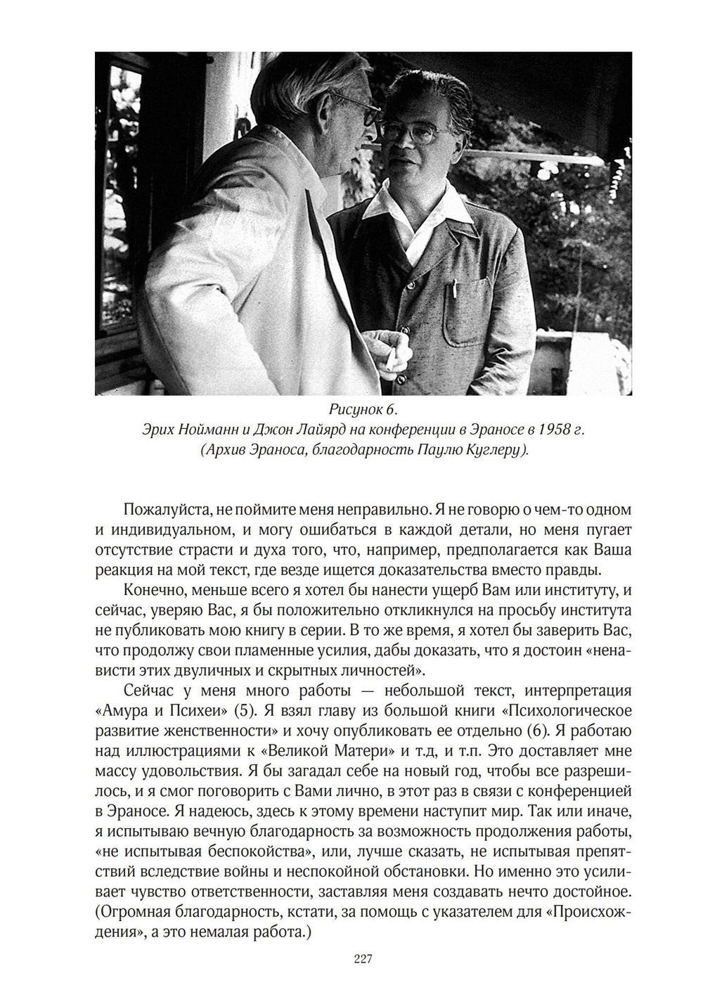 Аналитическая психология в изгнании: переписка (PDF)