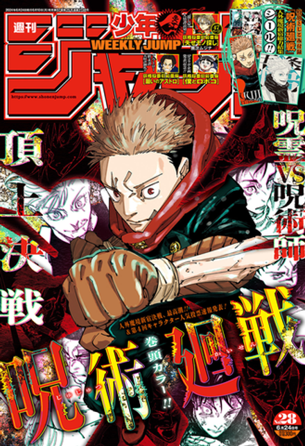 Журнал Weekly Shonen Jump на японском языке. Номер 28, 2024 года