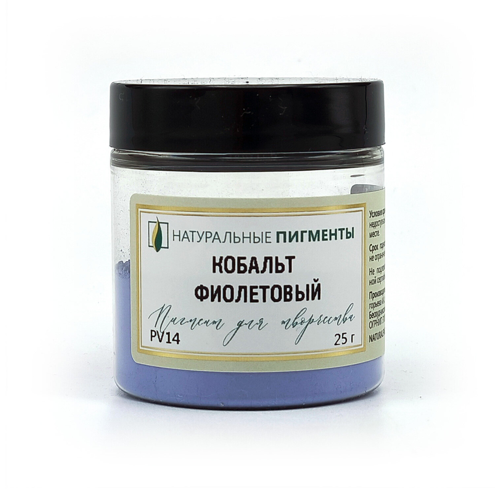 Пигмент Кобальт фиолетовый PV14 25 г