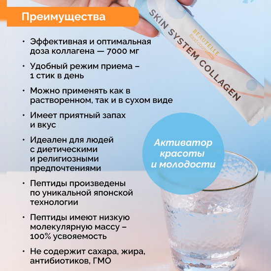 КОЛЛАГЕН СКИН СИСТЕМ (Skin System Collagen)