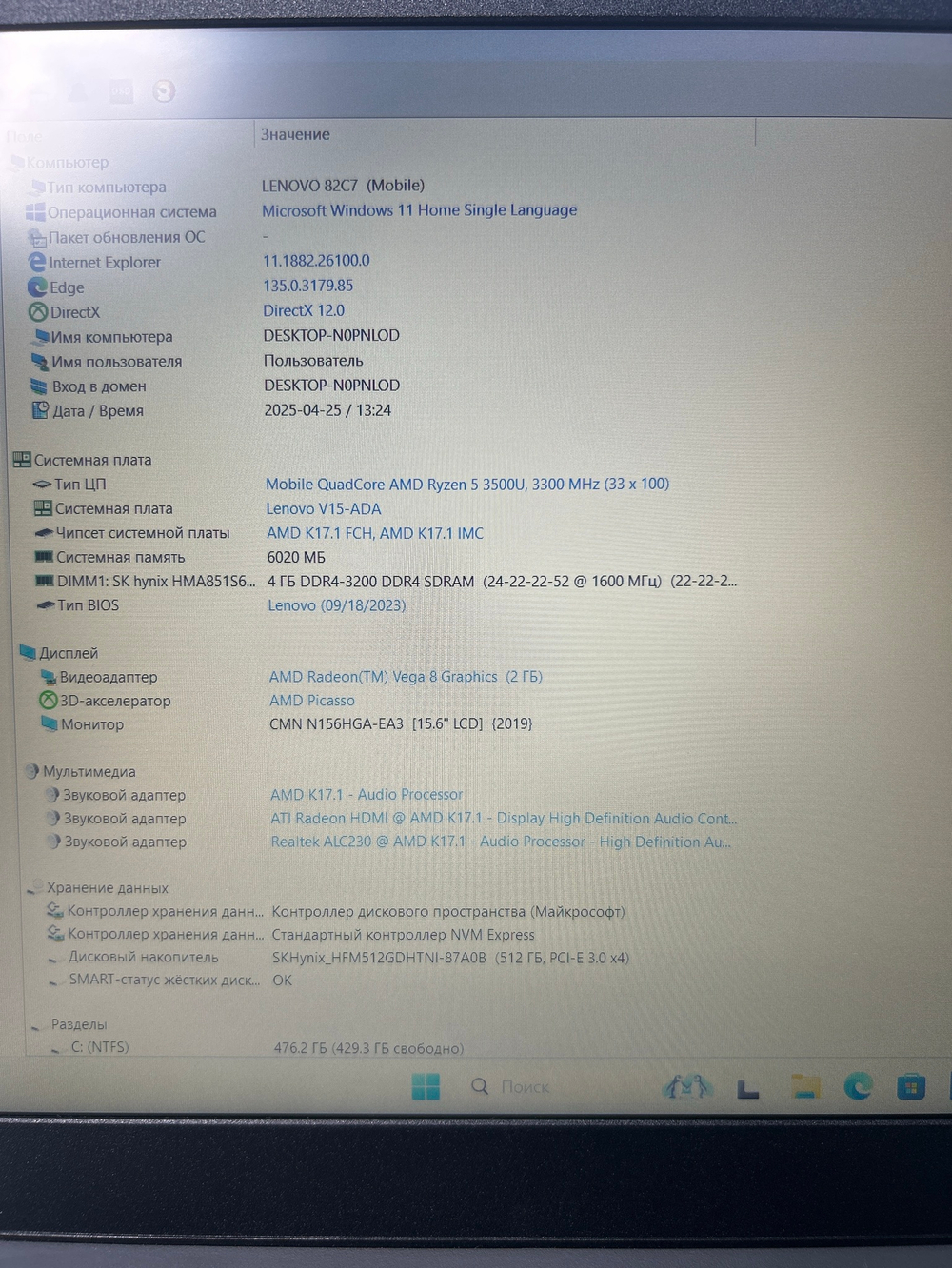 Ноутбук Lenovo V15-ADA (82C700D2RU) 15.6"/AMD Ryzen 5 3500U/RAM 8GB/SSD 512GB/Radeon Vega 8/1920*1080/TN/Windows 11/Подсветка кл-ры: LED/Чёрный. Состояние: B1