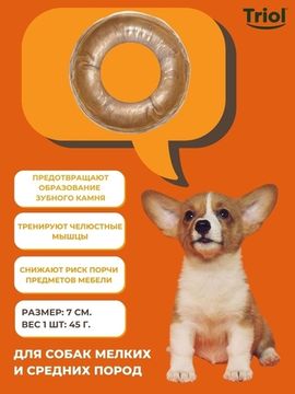 Triol Кольцо жевательное Dental