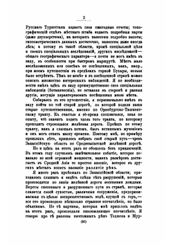 По горным областям русского Туркестана. (Тянь-Шаня) | В.И. Липский