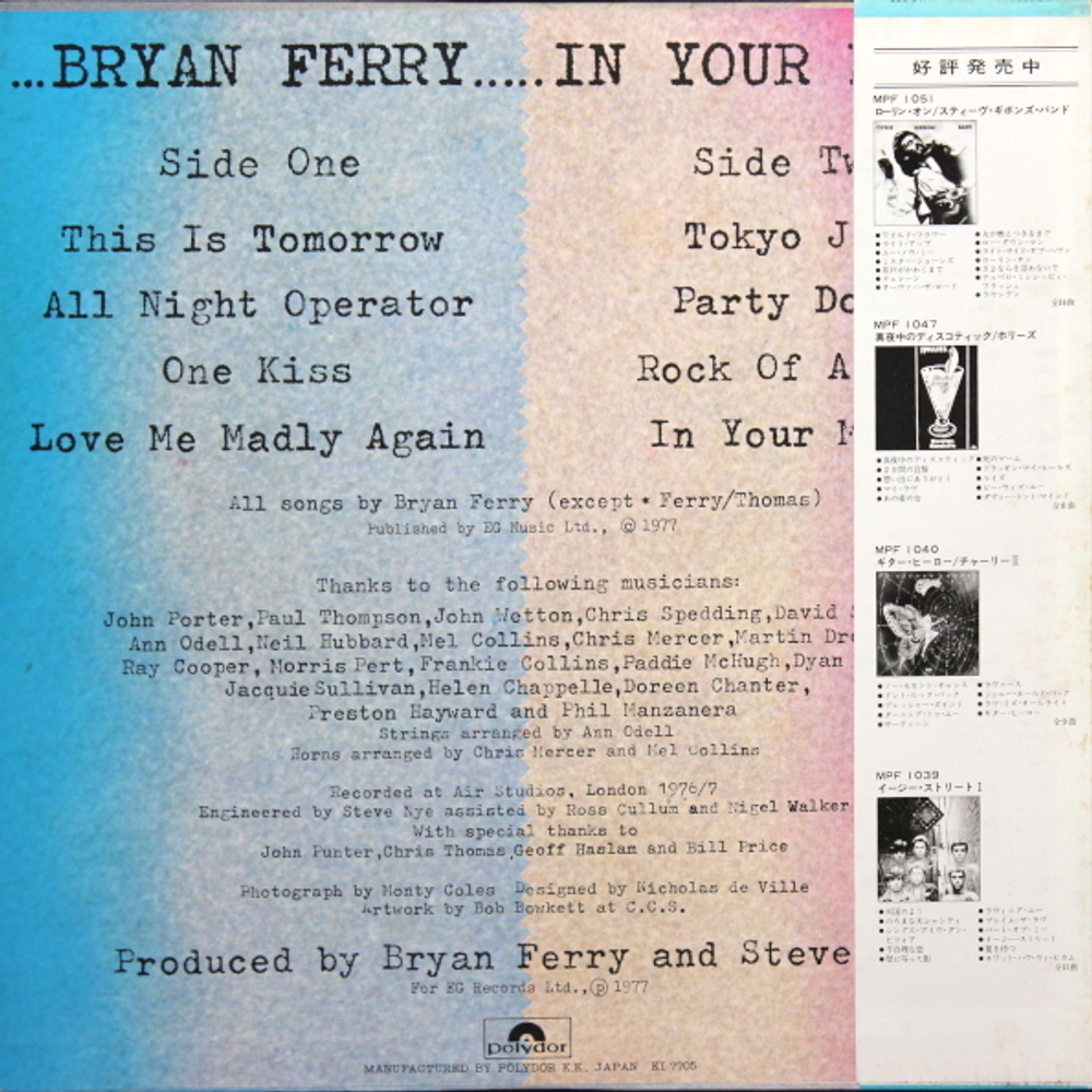 Bryan Ferry / In Your Mind (LP)