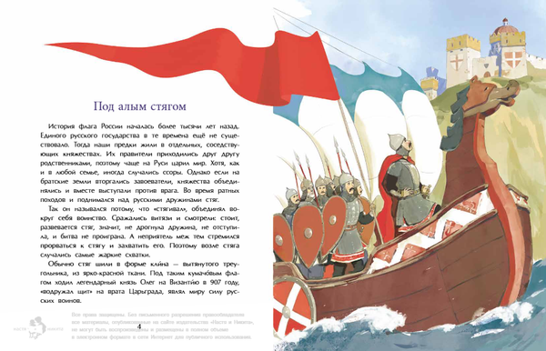 Флаги. Гордость страны