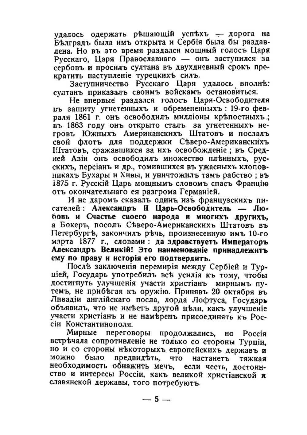 Памятка крестового похода. 1877-1878 гг | Н.А. Епанчин