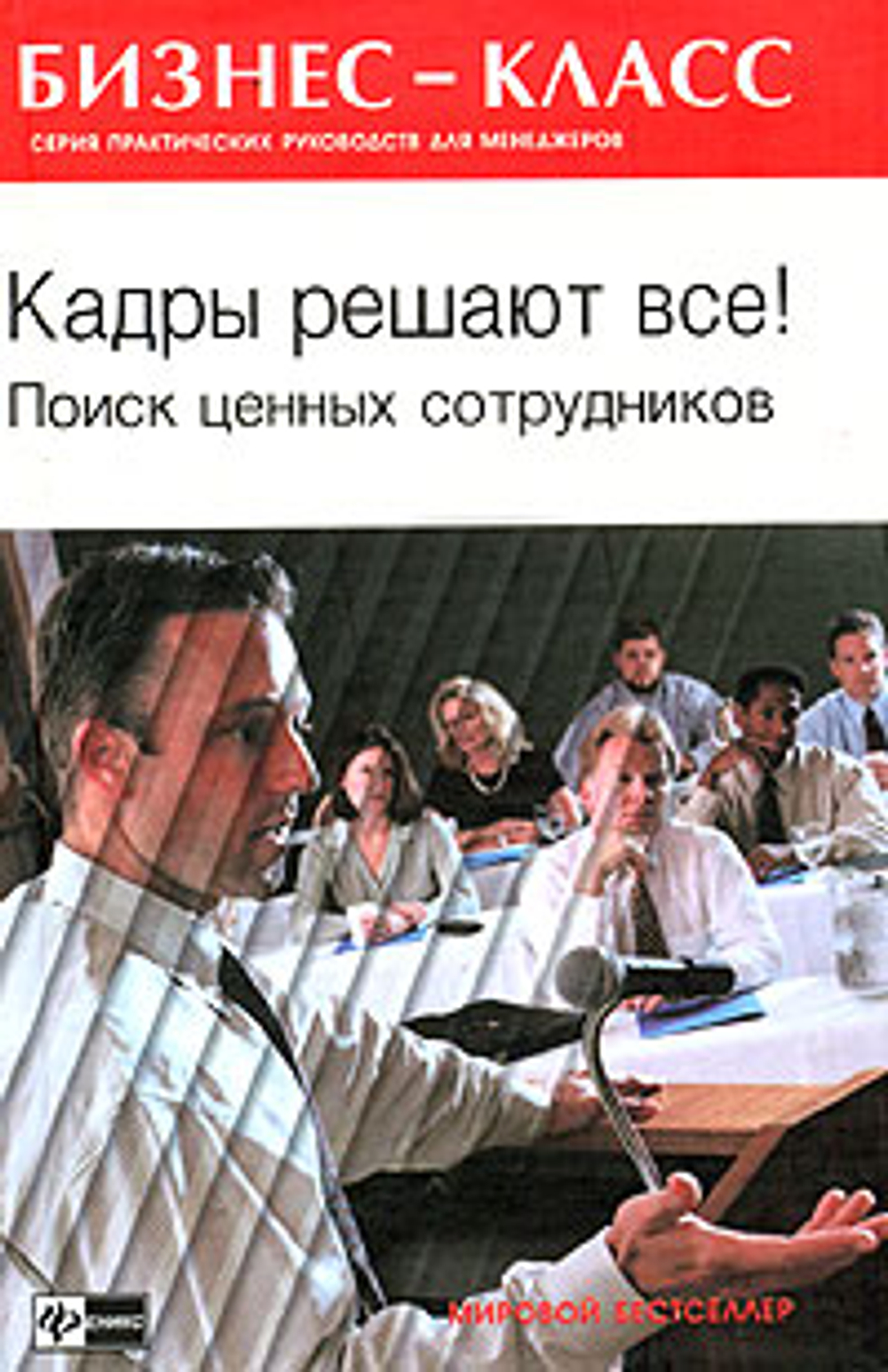 Кадры решают все! Поиск ценных сотрудников