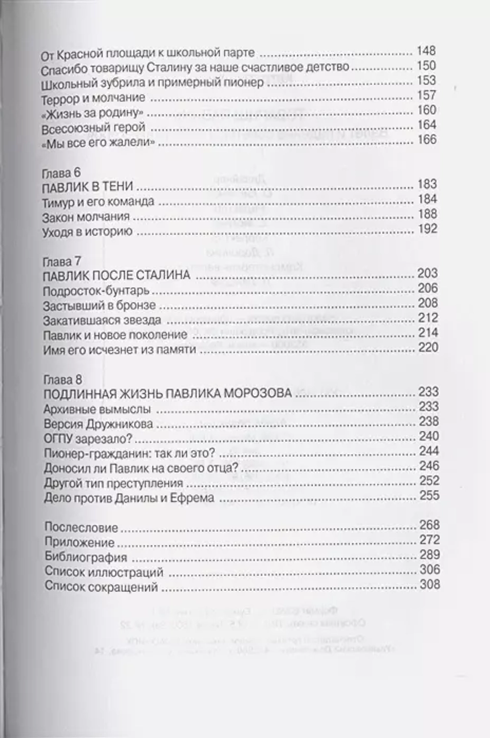 Товарищ Павлик