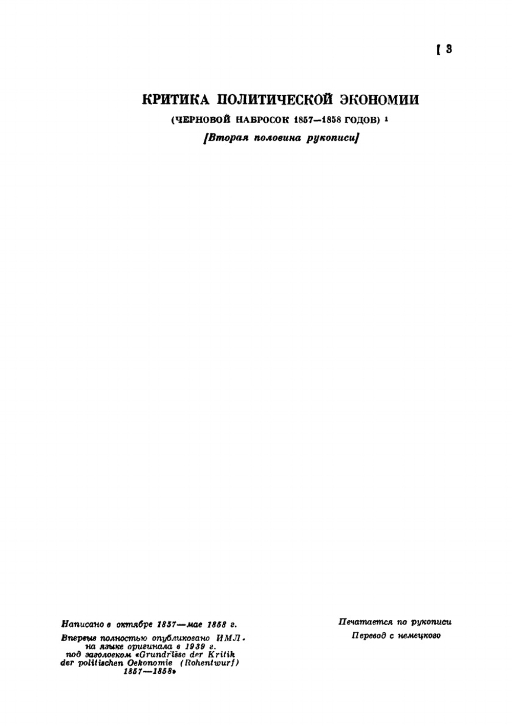 Сочинения. Том 46. Часть 2 | К. Маркс; Ф. Энгельс