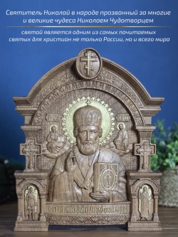 Николай Чудотворец, икона из дерева, 32х26х3,8 см
