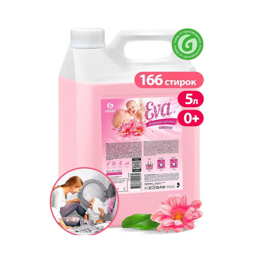 Кондиционер для белья EVA Sensitive GRASS, 5 л