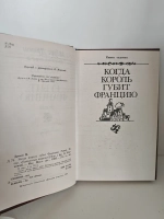 Когда король губит Францию