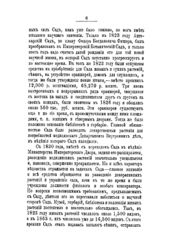 С.-Петербургский ботанический сад | Траянский Евгений Васильевич