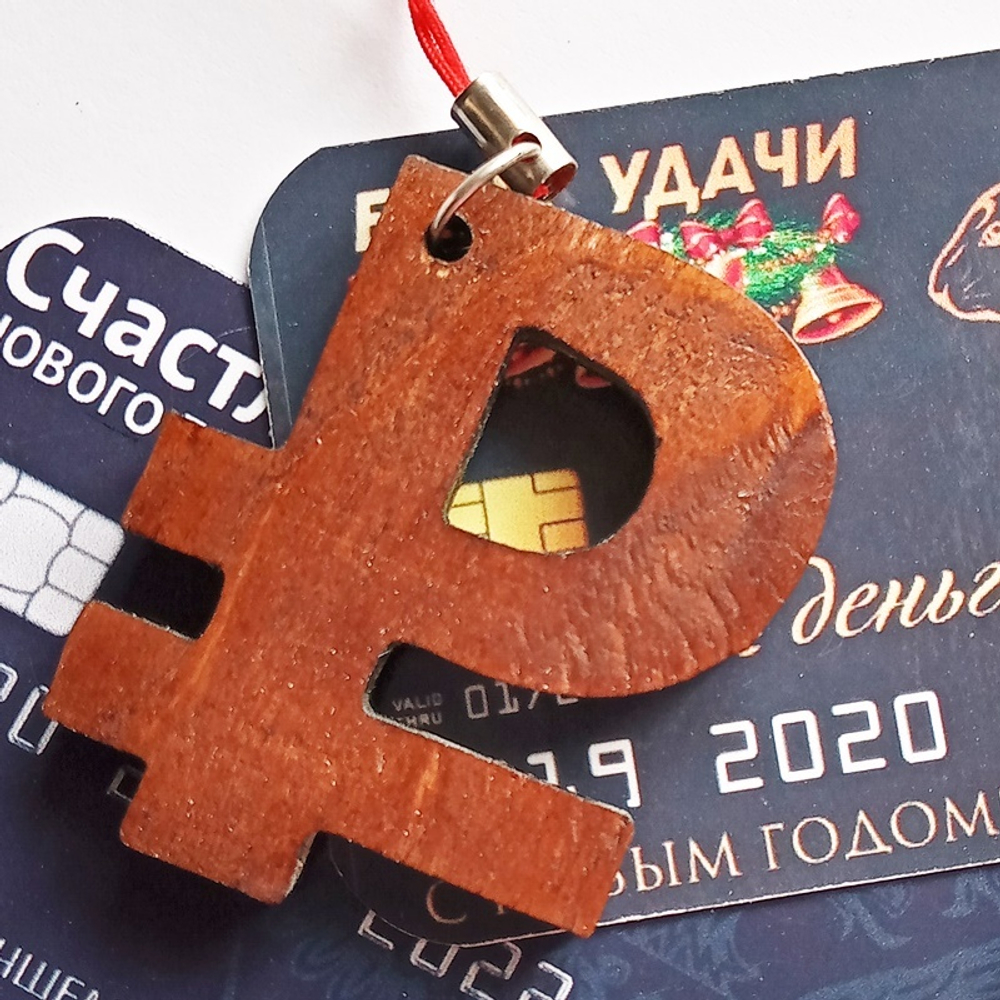 Подвес сувенирный "Рубль деревянный" (4х3см) + карта вкладыш "банк удачи". Подарки, талисманы, приколы, Новый год 2023