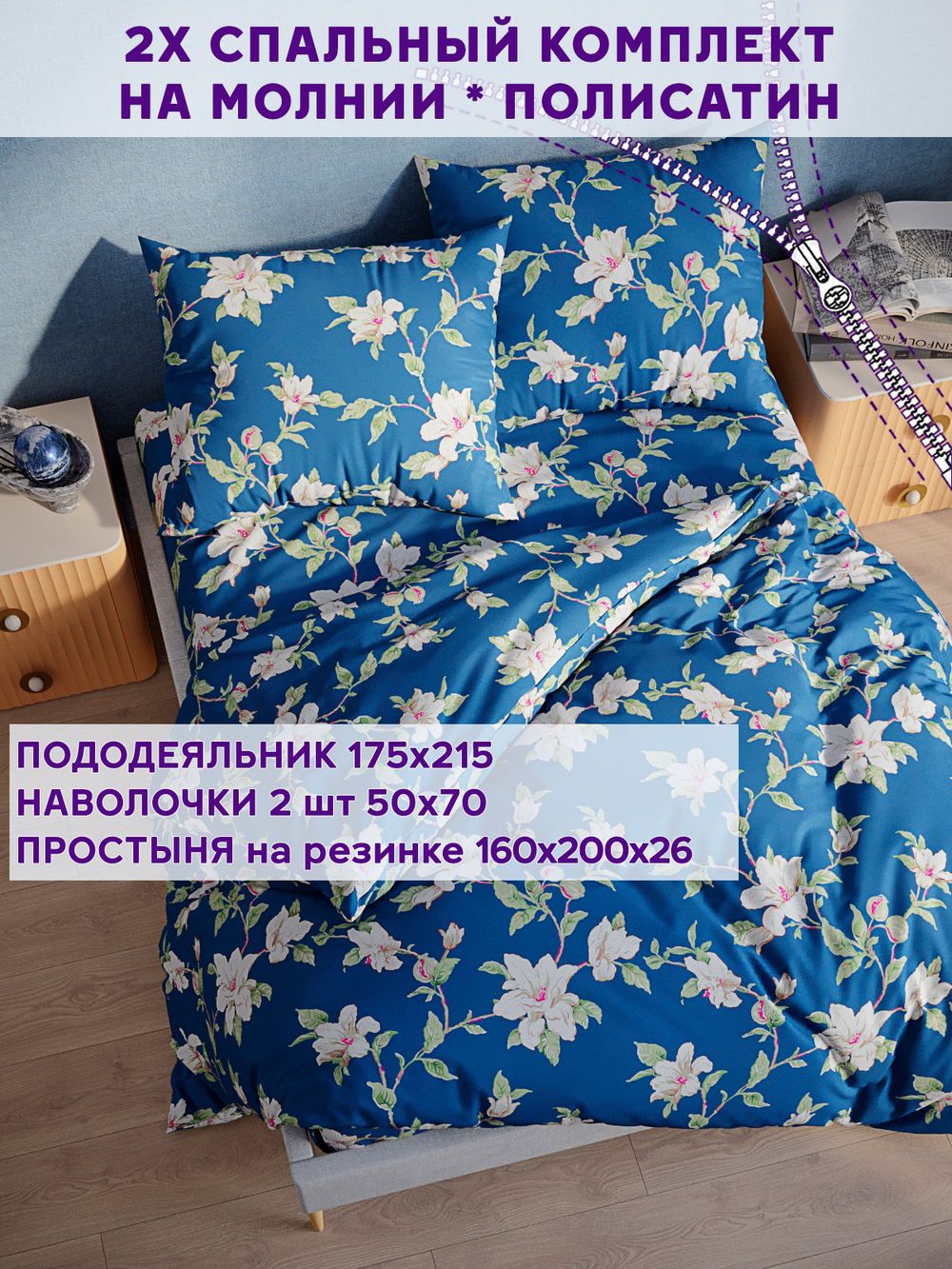 Постельное белье Simple House "Флоренц" 2-спальный   наволочки 50х70 2шт Простынь на резинке 160х200 см  Пододеяльник 175х215 см