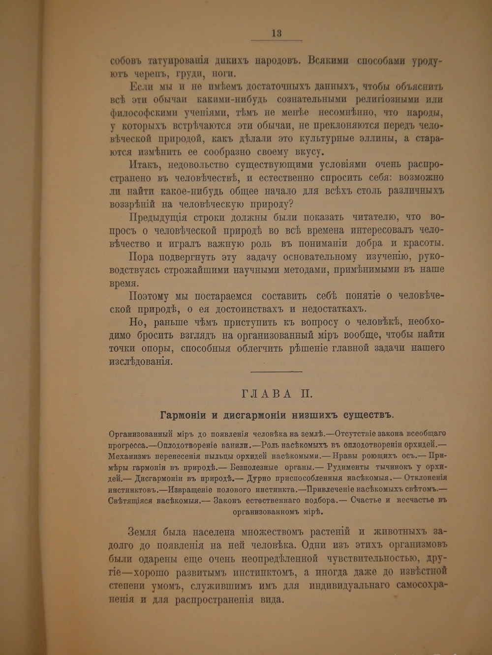 "Этюды о природе человека". И.И.Мечников. 1904г.