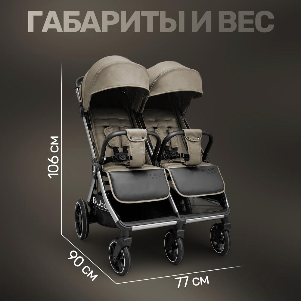 Прогулочная коляска для двойни BubaGO DUO X