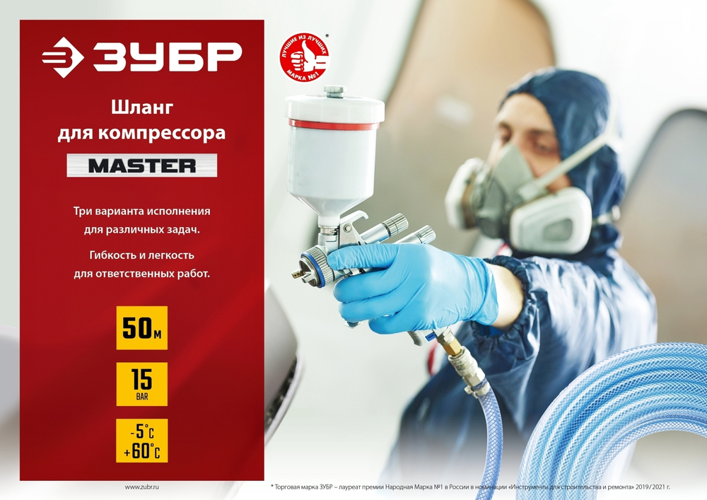 ЗУБР 50 м, 10 х 16 мм, воздушный шланг (6487-50)