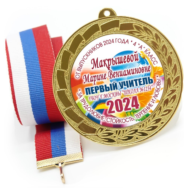 Медаль металлическая 70 мм стандарт. Арт. 7175