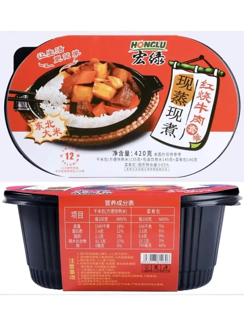 Саморазогревающийся рис  Honglu с говядиной  и овощами