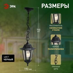 Садово-парковый светильник ЭРА НСУ 06-60-001 черный 6 гранный подвесной IP44 Е27 max60Вт | Садово-парковые светильники