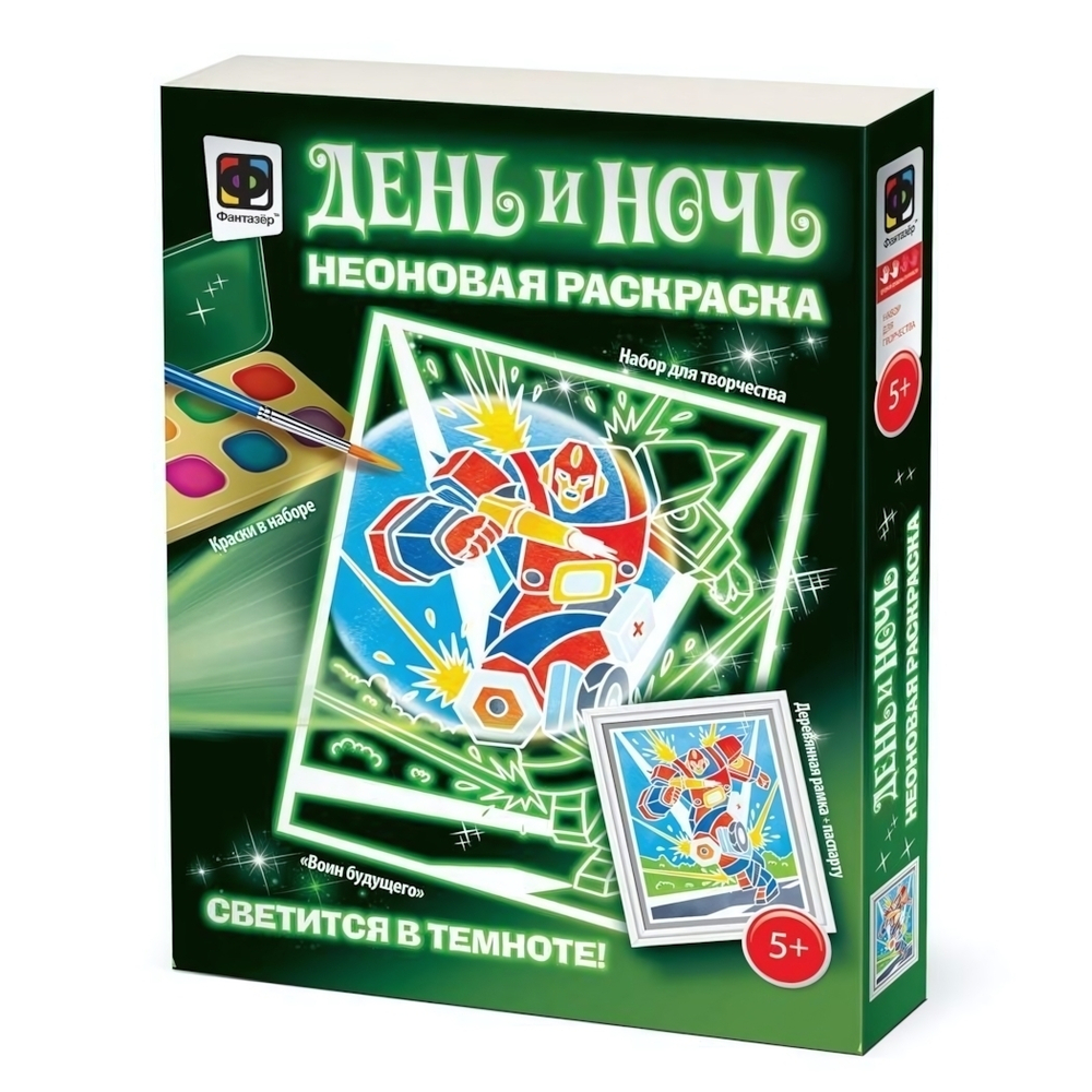 Неоновая раскраска "Воин будущего" (Фантазер)