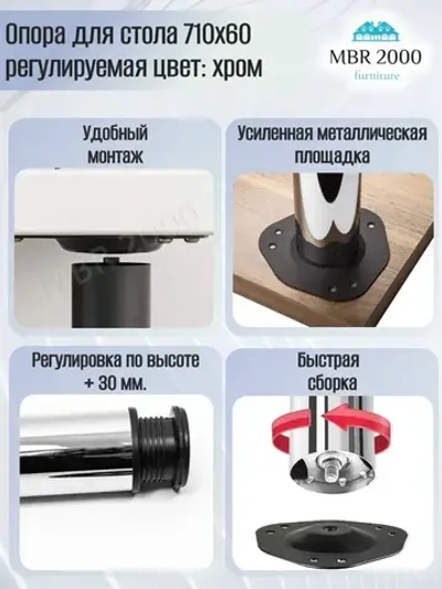 Ножки для стола, опоры мебельные, 710 мм Хром