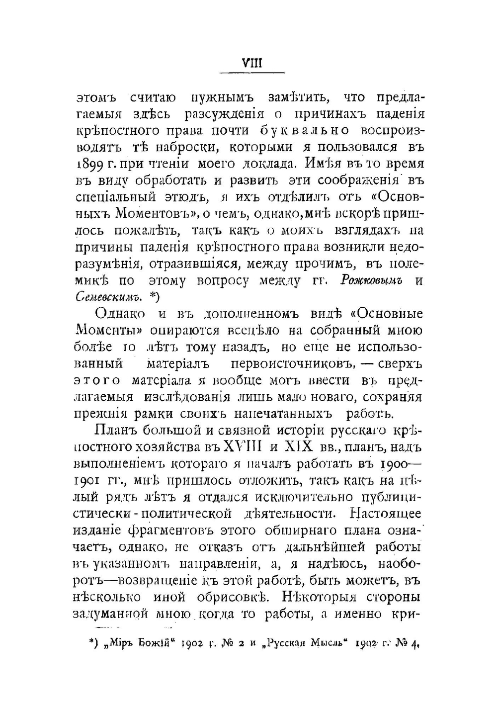 Крепостное хозяйство | Струве Петр Бернгардович