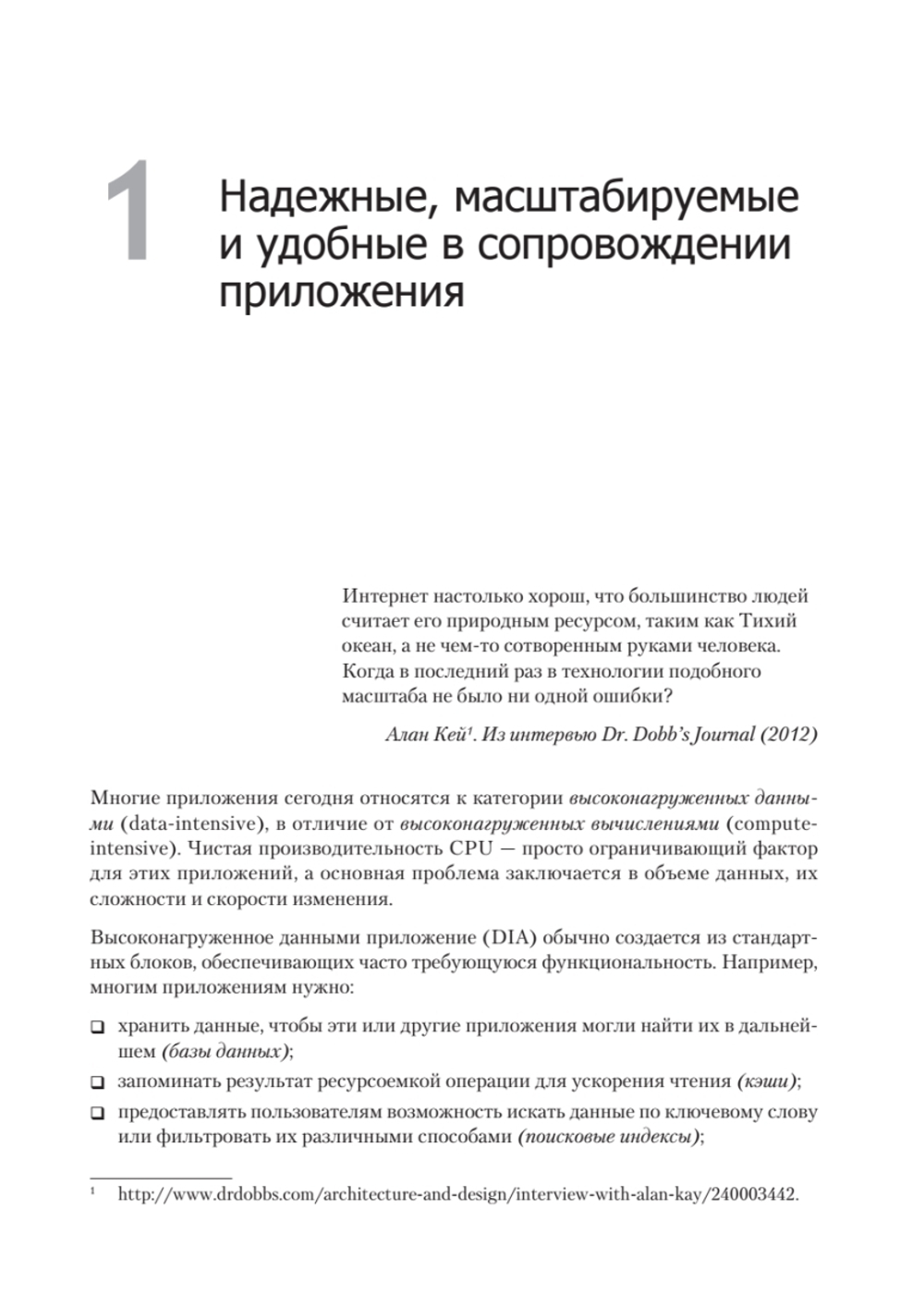 Высоконагруженные приложения. Программирование, масштабирование, поддержка