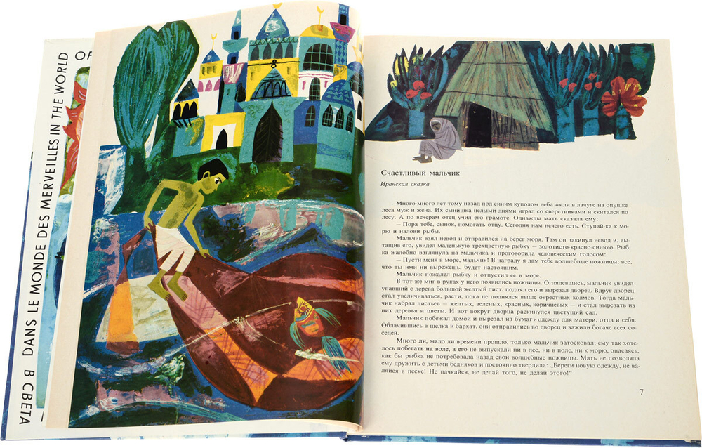 Морские сказки. Том 2