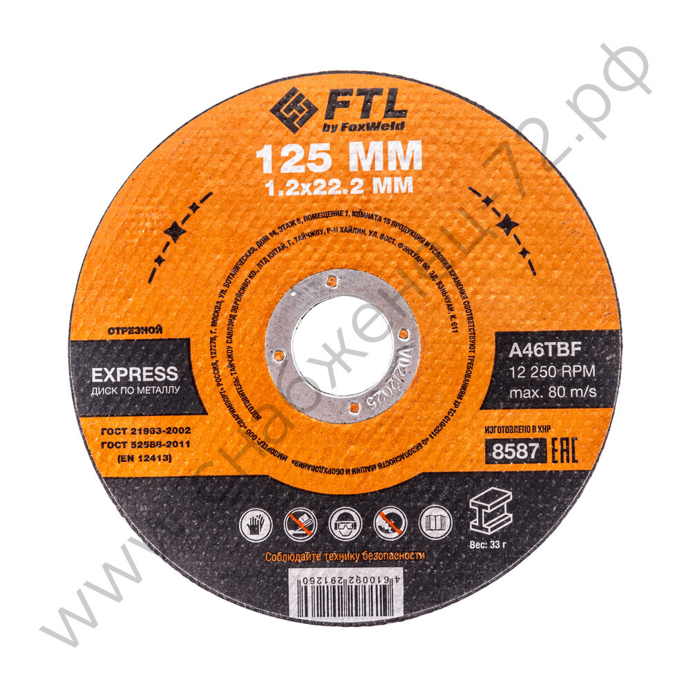 Круг отрезной по металлу FTL Express 125 х 1,2 х 22,2 мм A46TBF