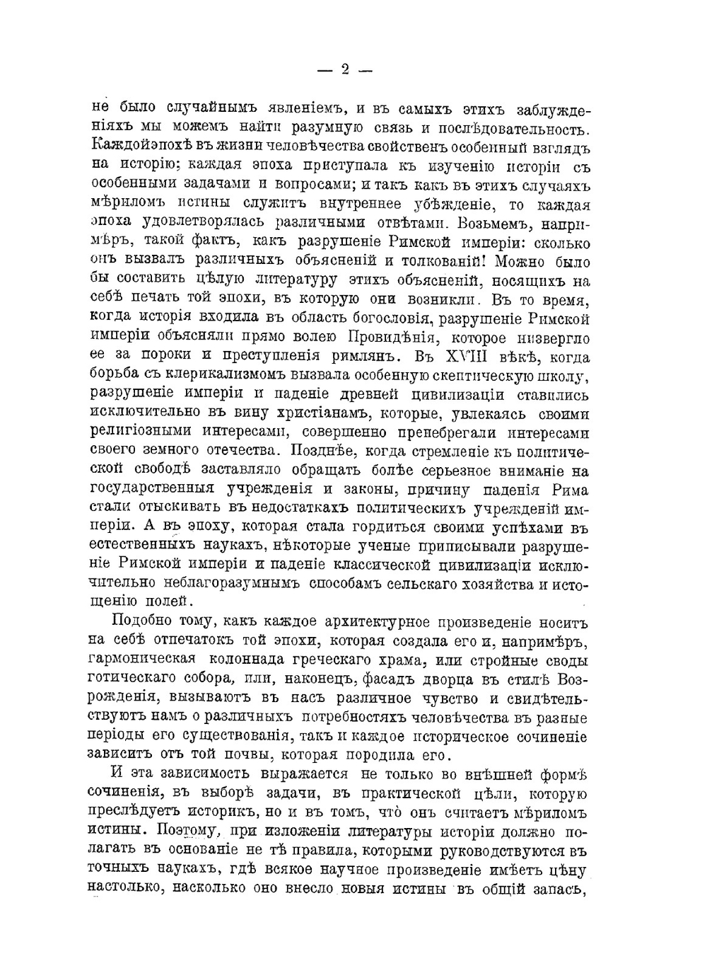 Философия истории от Августина до Гегеля | В. Герье