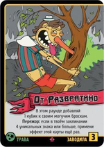 Эпичные схватки боевых магов: Месиво на грибучем болоте