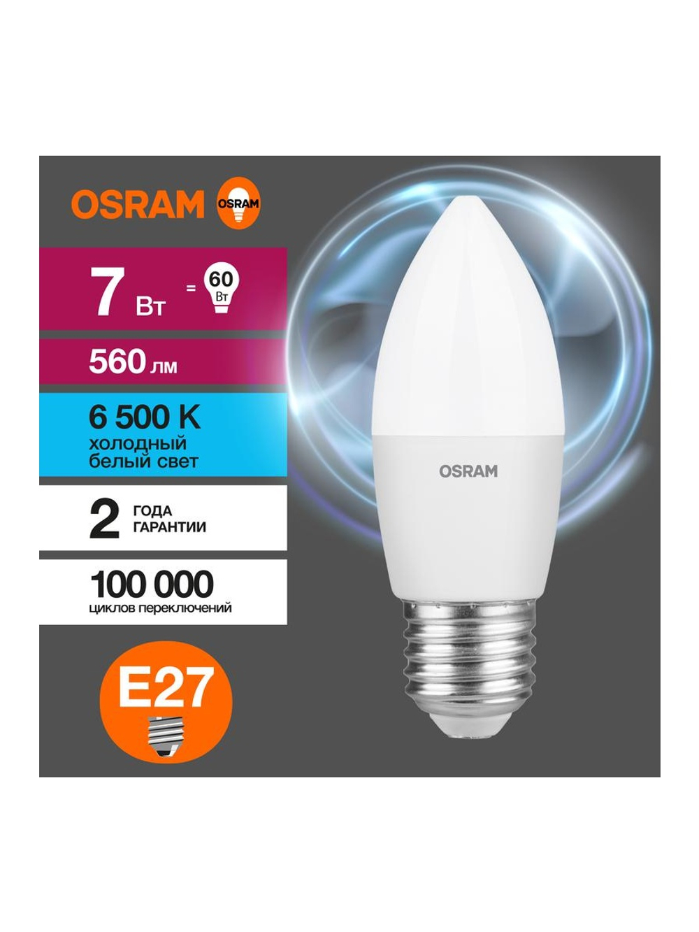 Лампа светодиодная LED Value LVCLB60 7SW/865 7Вт свеча матовая E27 230В 10х1 RU OSRAM 4058075579507