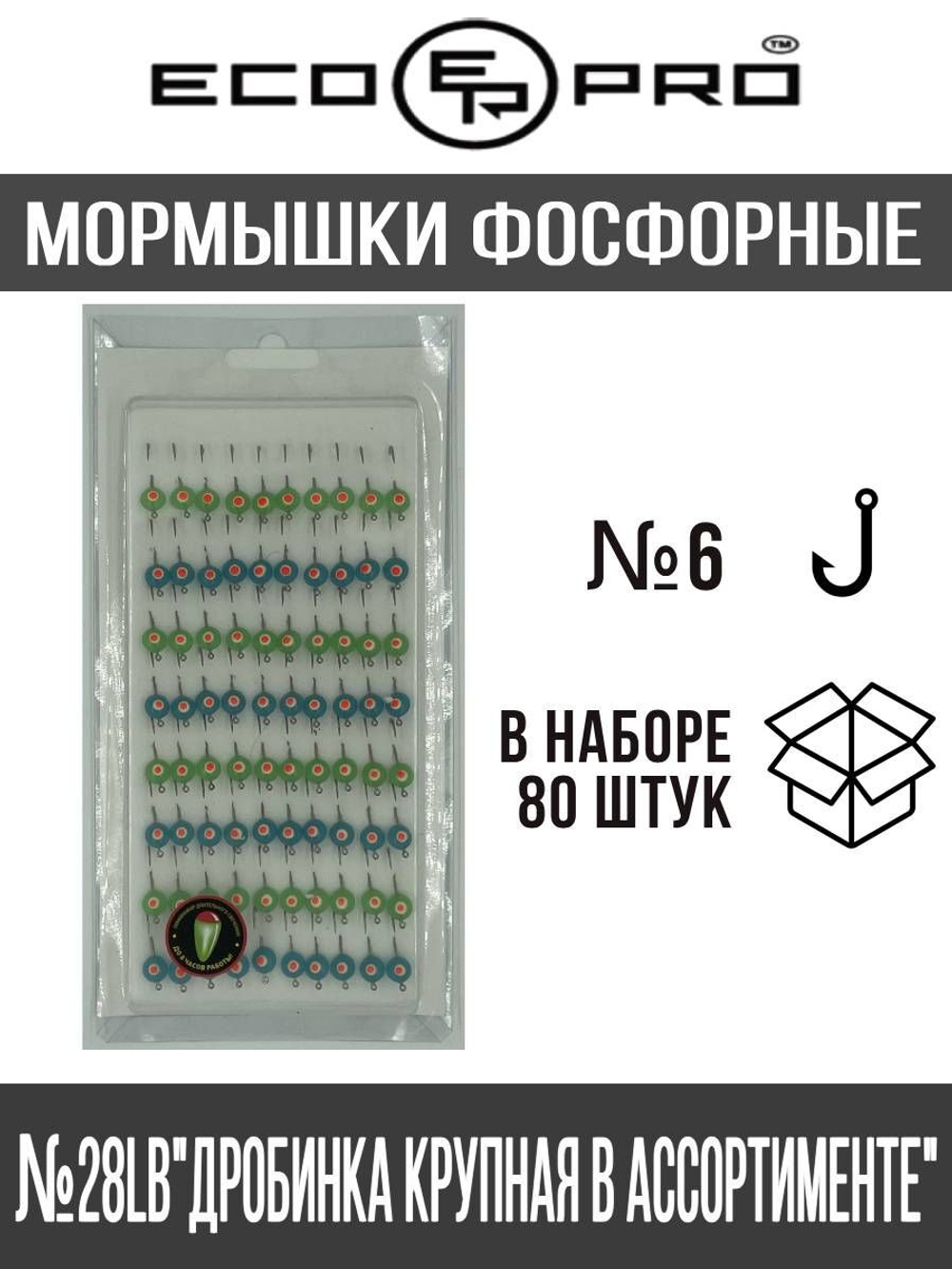Мормышки №28 "Дробинка крупная в ассортименте" 80шт