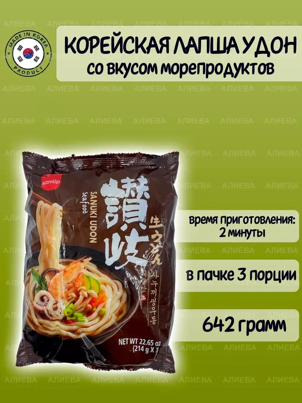 Корейский удон со вкусом морепродуктов ( 3  порции)