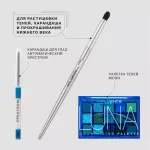 Кисть для растушевки теней и карандаша Influence Beauty E/PB- 06R